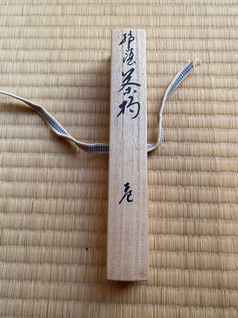 茶杓 大徹 輪島 共箱あり 金蒔絵 茶道具 漆芸