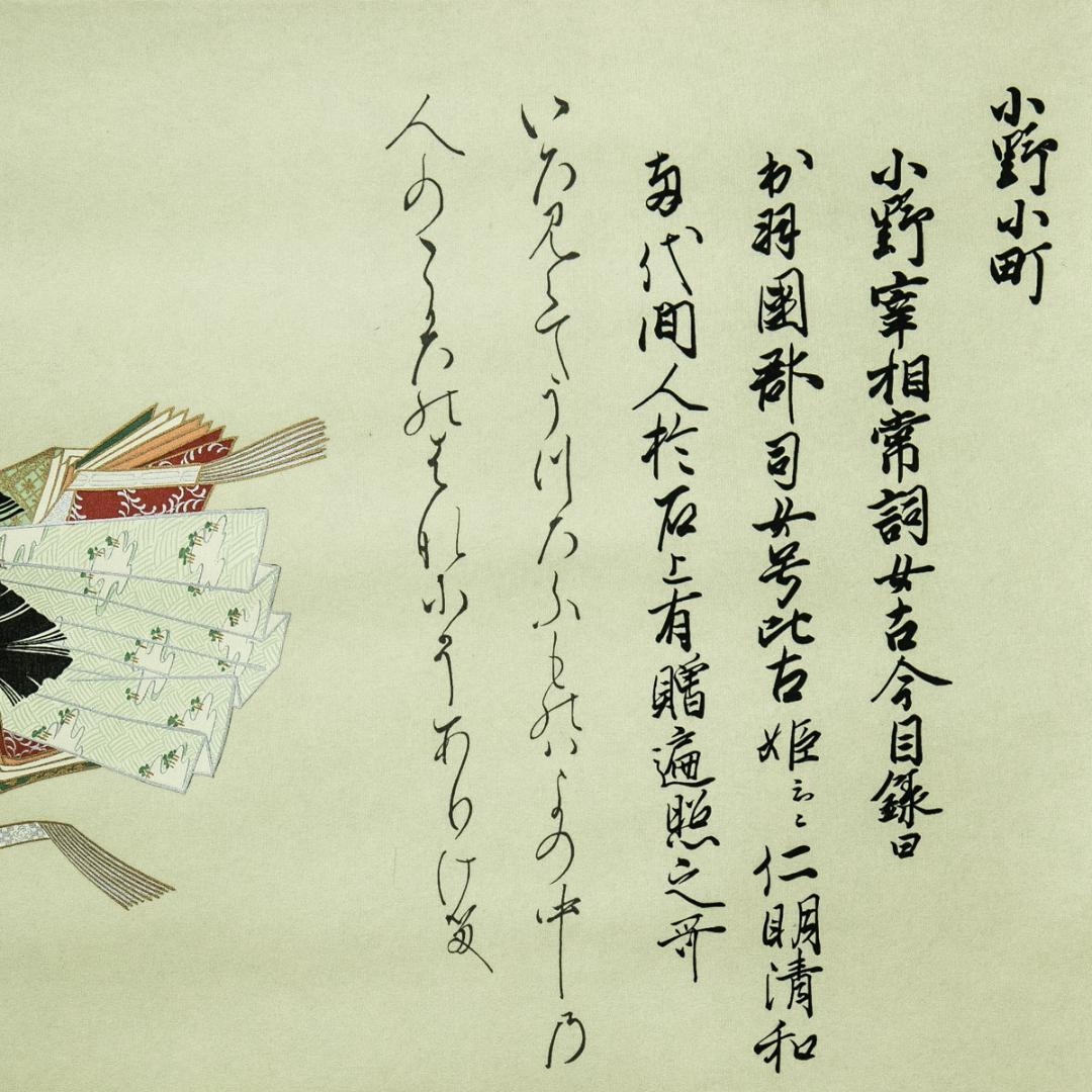 掛軸-1723　佐竹本三十六歌仙　小野小町　在原業平　伊勢　伊藤嘉晃監修　復刻