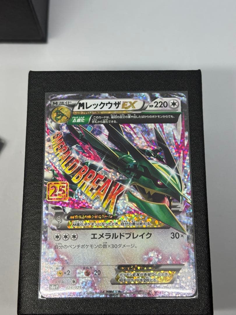 MレックウザEX プロモカードパック 25th