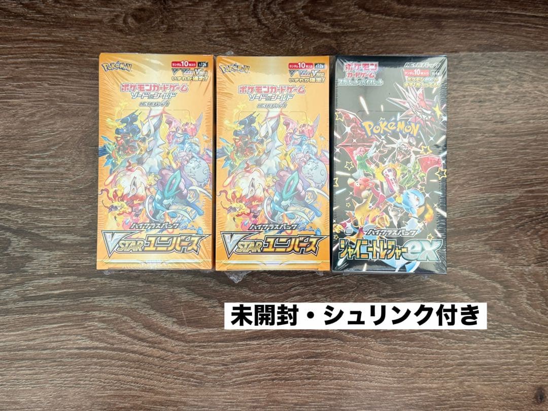 ポケモンカード VSTARユニバース・シャイニートレジャーex セット売り