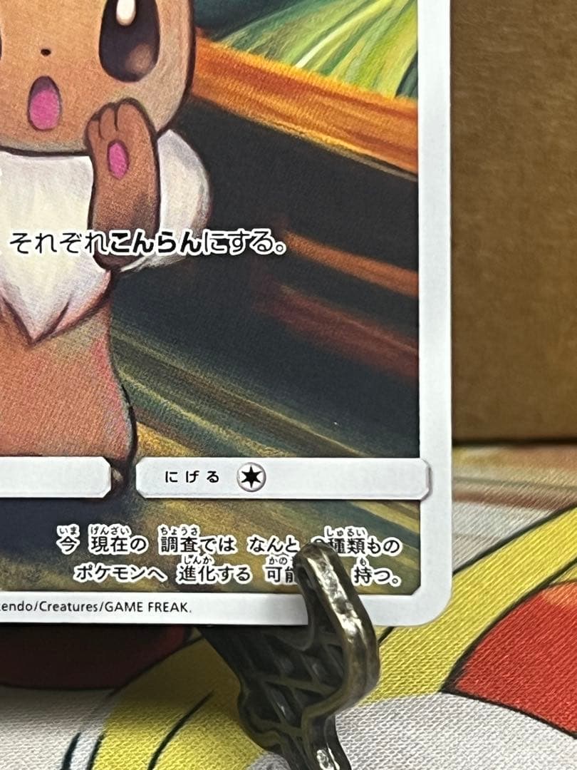 イーブイ：ムンク展×ポケモンカードゲーム PROMO SM-Pプロモカード