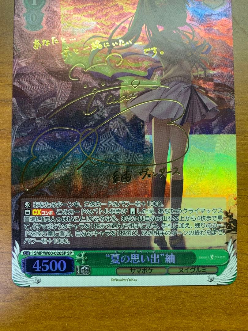 夏の思い出　紬 sp サイン