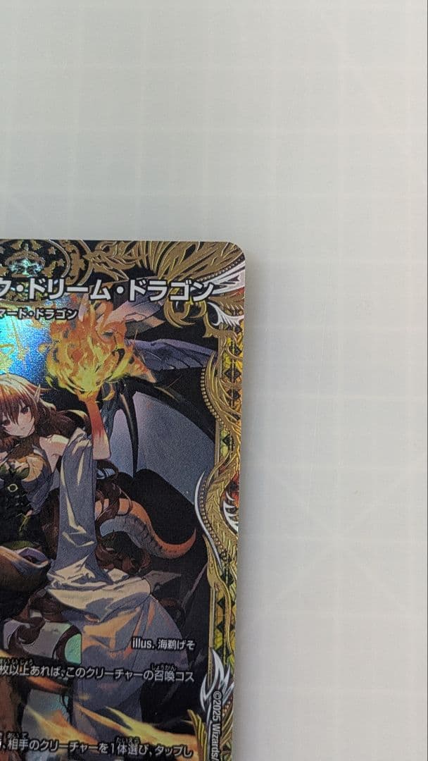 ボルシャックドリームドラゴン金トレジャー