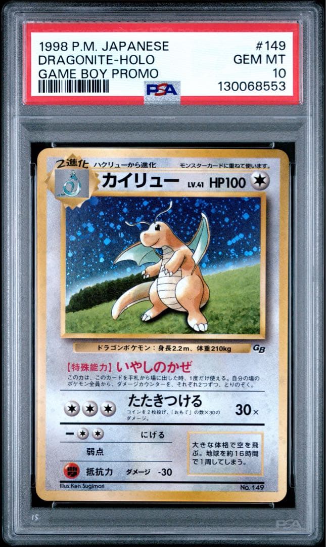 【PSA10】カイリュー ポケモンカードGB おまけカード PROMO 第1世代