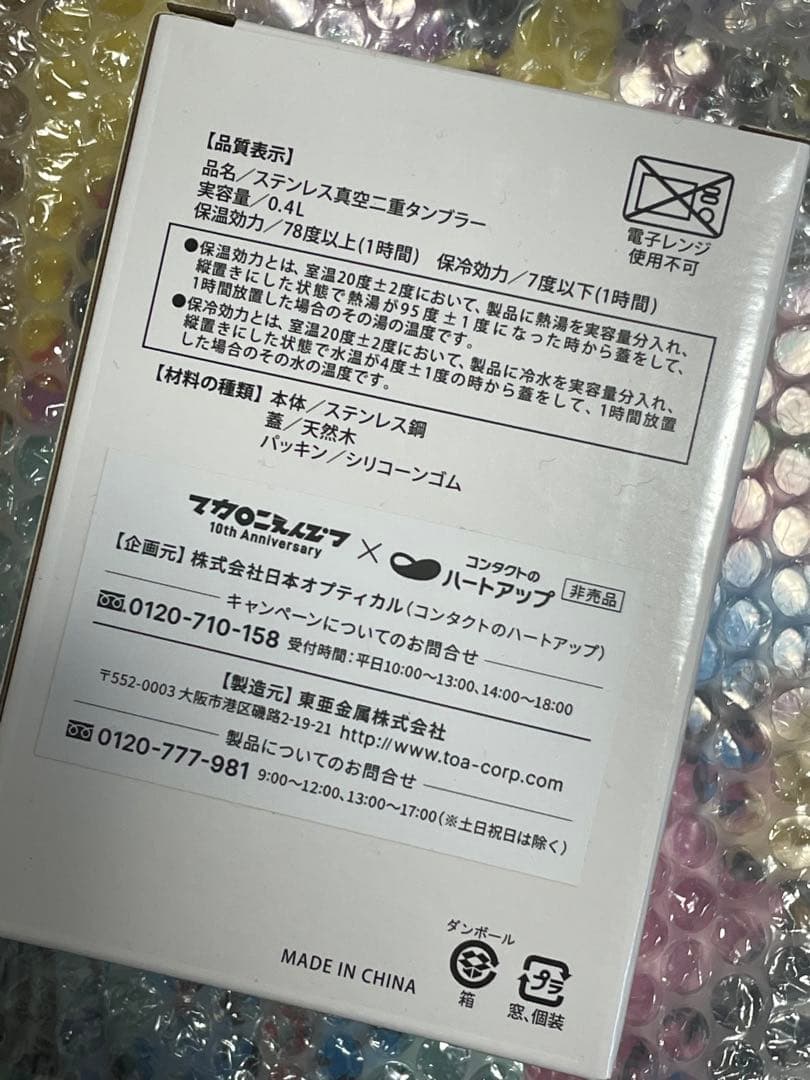 マカロニえんぴつ ハートアップ 2wayタンブラー　クリアファイル4種