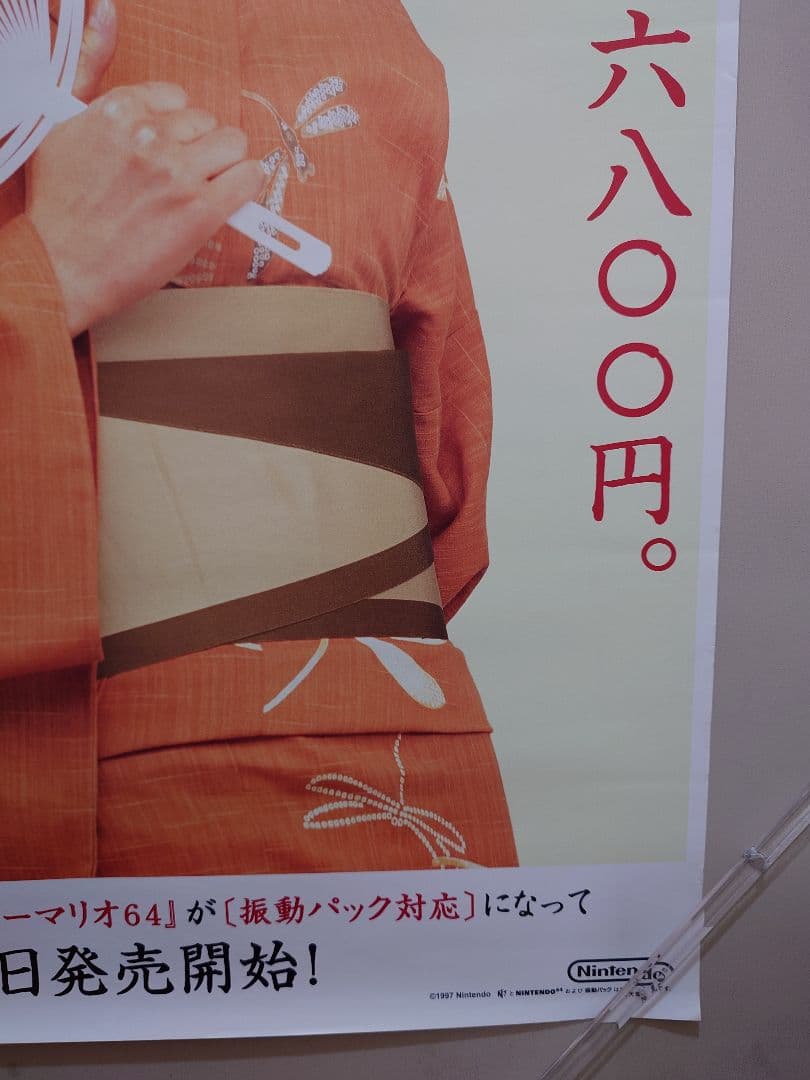 【貴重・レア】『 Nintendo64　広末涼子 』販促用　ポスター　B2サイズ