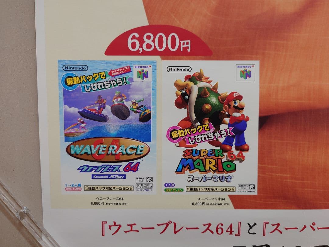 【貴重・レア】『 Nintendo64　広末涼子 』販促用　ポスター　B2サイズ