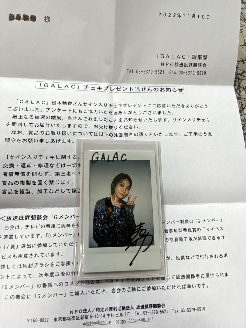 松本穂香直筆サイン