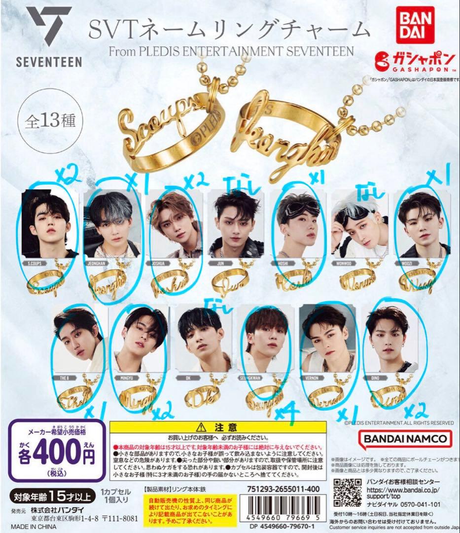SEVENTEEN 指輪キーホルダー　まとめ売り　ガチャガチャ　ばら売り大歓迎