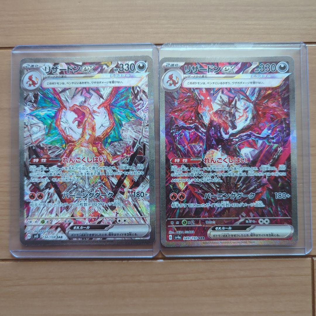 リザードンex SAR 134/108 349/190