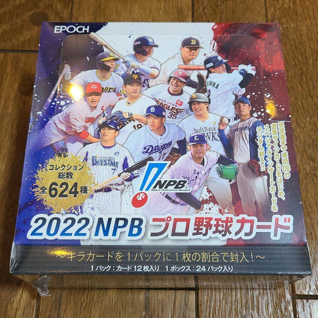 EPOCH2022 NPB プロ野球カードセット
