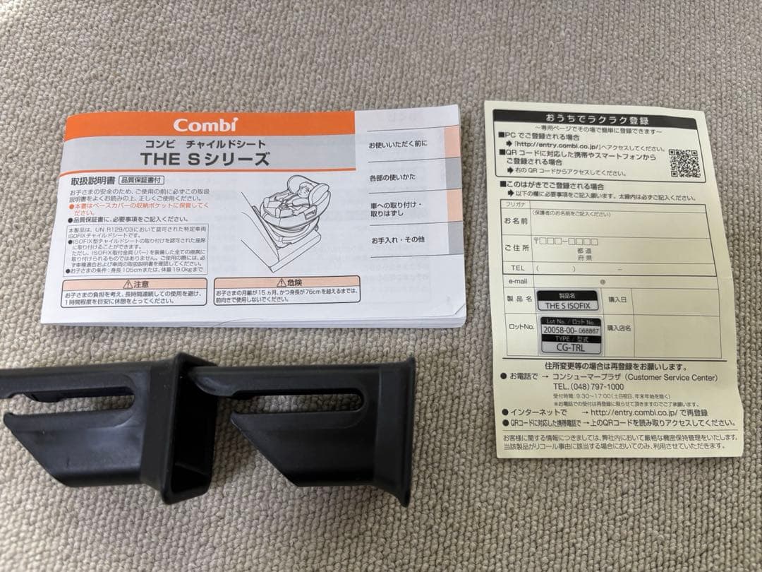 お値下げ本日まで！【美品】コンビ The S ISOFIX