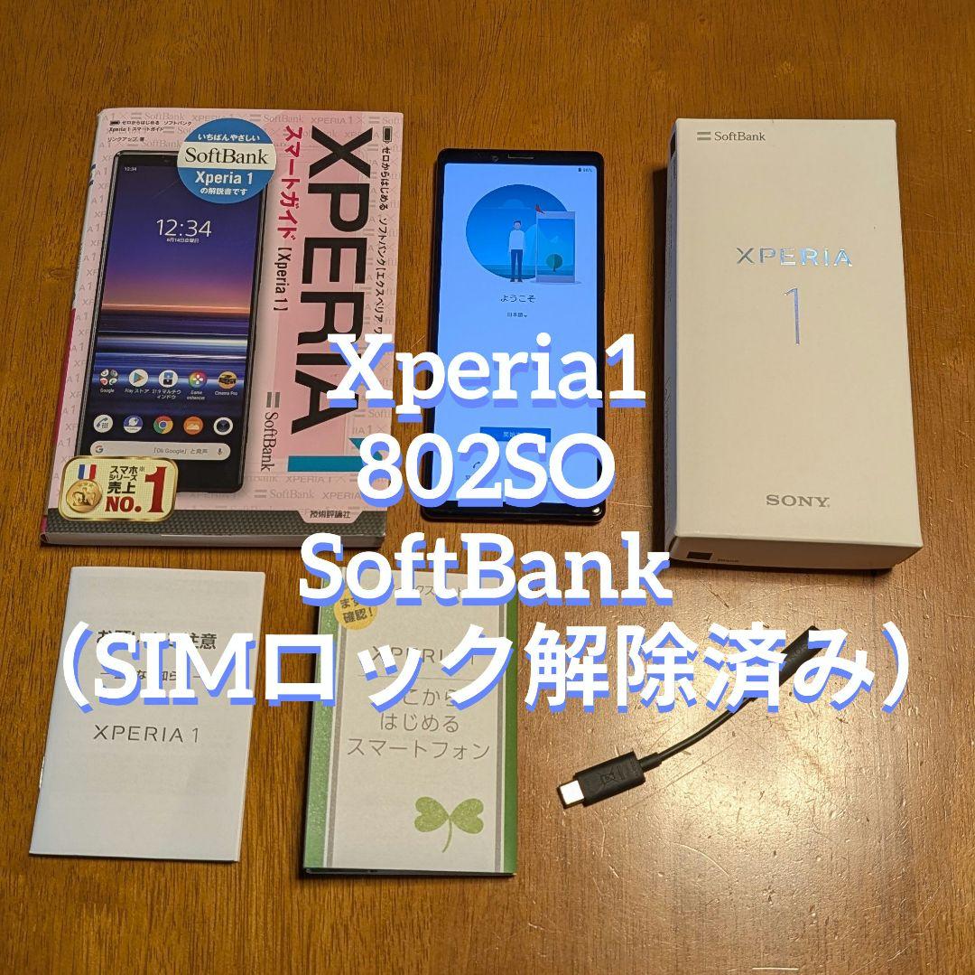 【SIMロック解除済】Xperia1 802SO