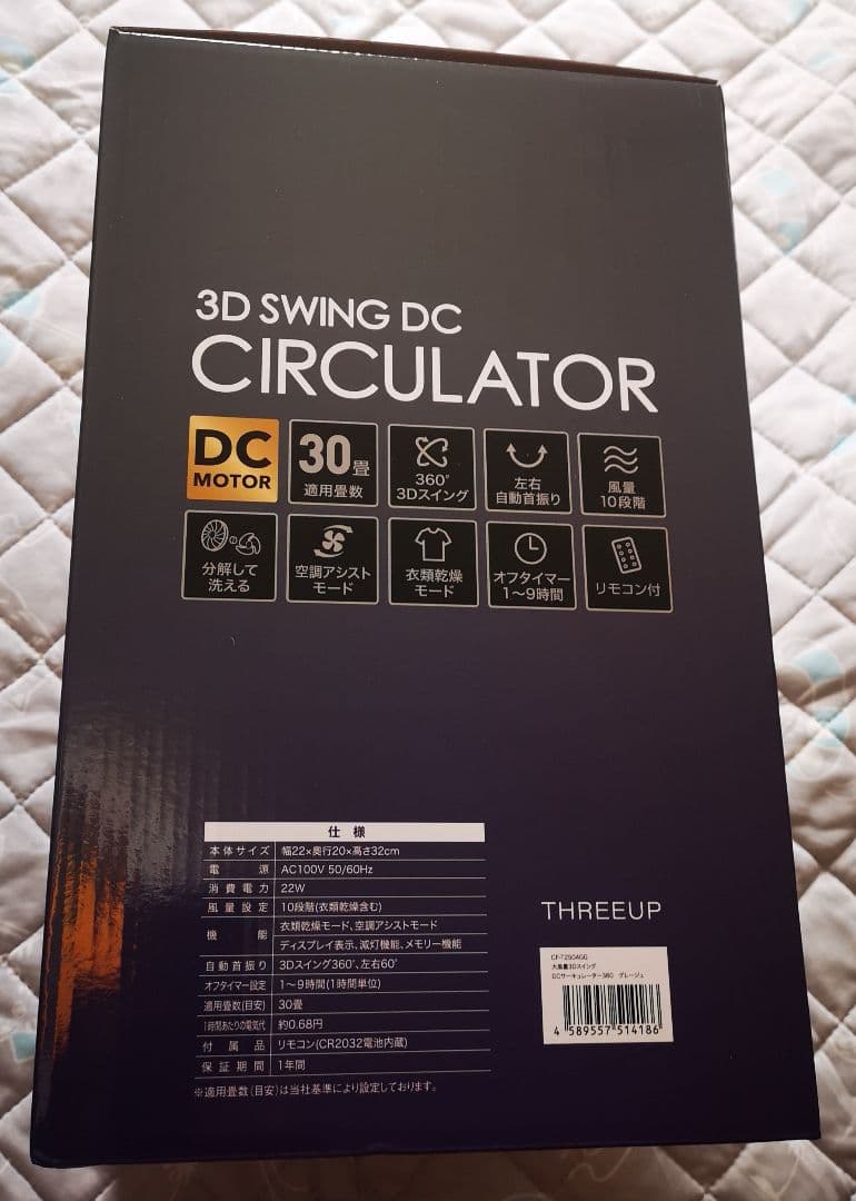最新モデル 30畳までスリ― アップ3D スイング サーキュレーター