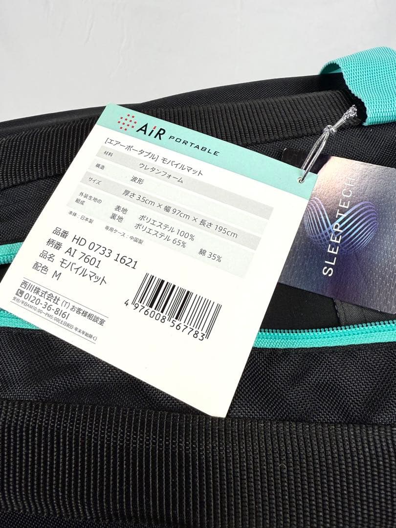 nishikawa西川AIR PORTABLEエアーポータブルモバイルマット