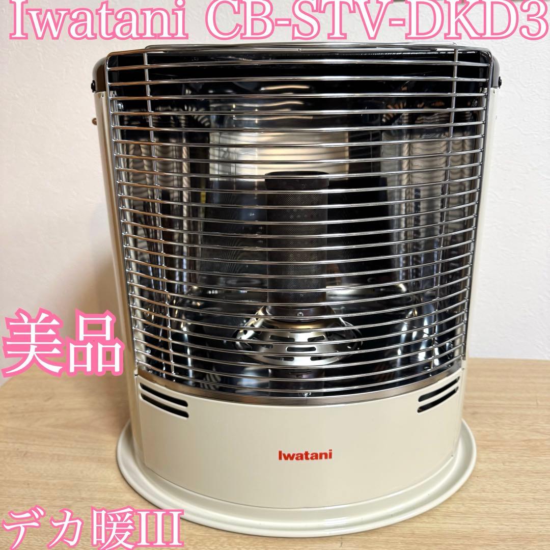 IwataniイワタニCB-STV-DKD3カセットガス ストーブ デカ暖III