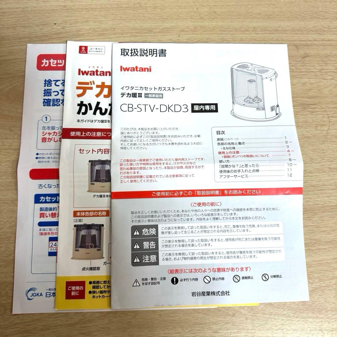 IwataniイワタニCB-STV-DKD3カセットガス ストーブ デカ暖III