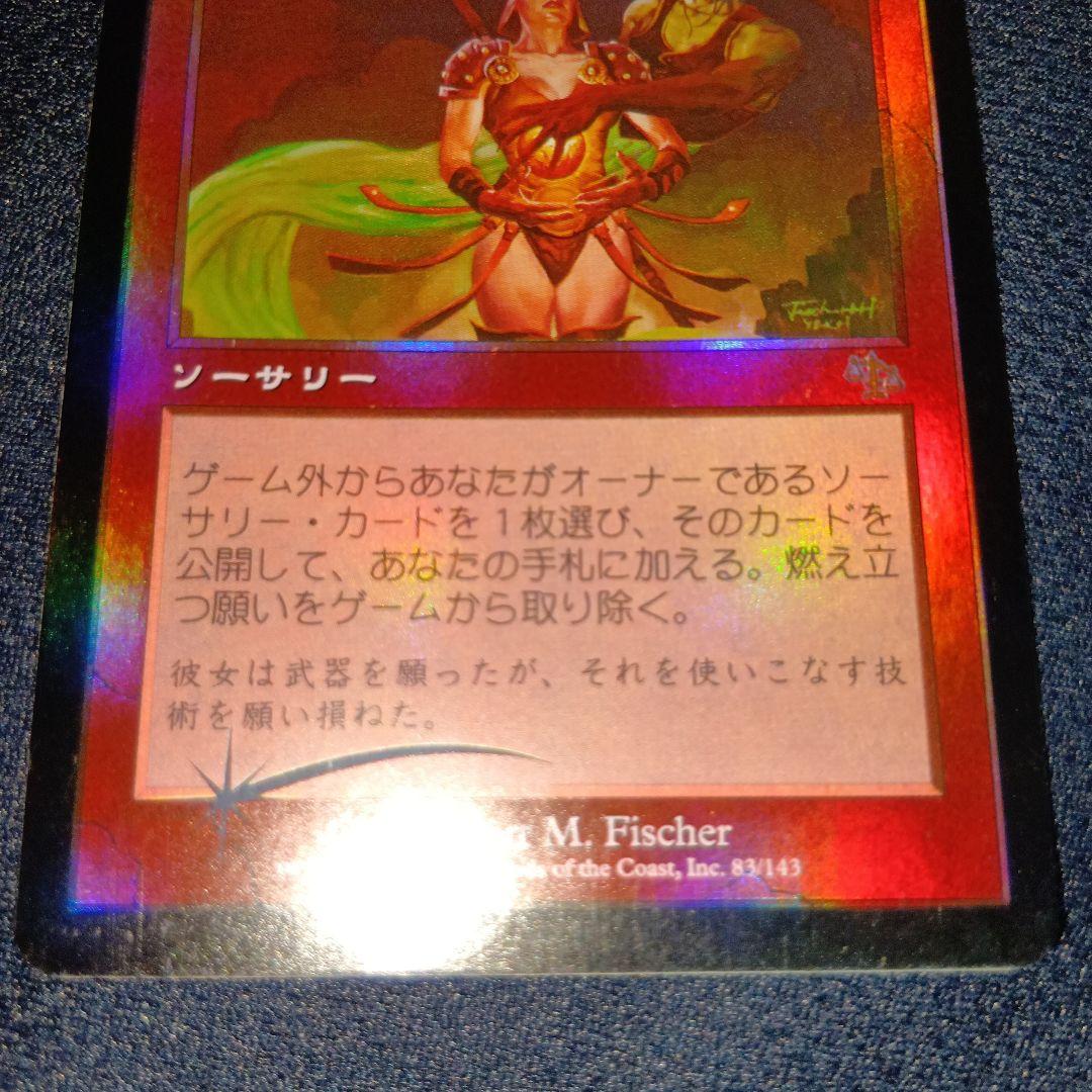 FOIL 燃え立つ願い/Burning Wish 日 JUD