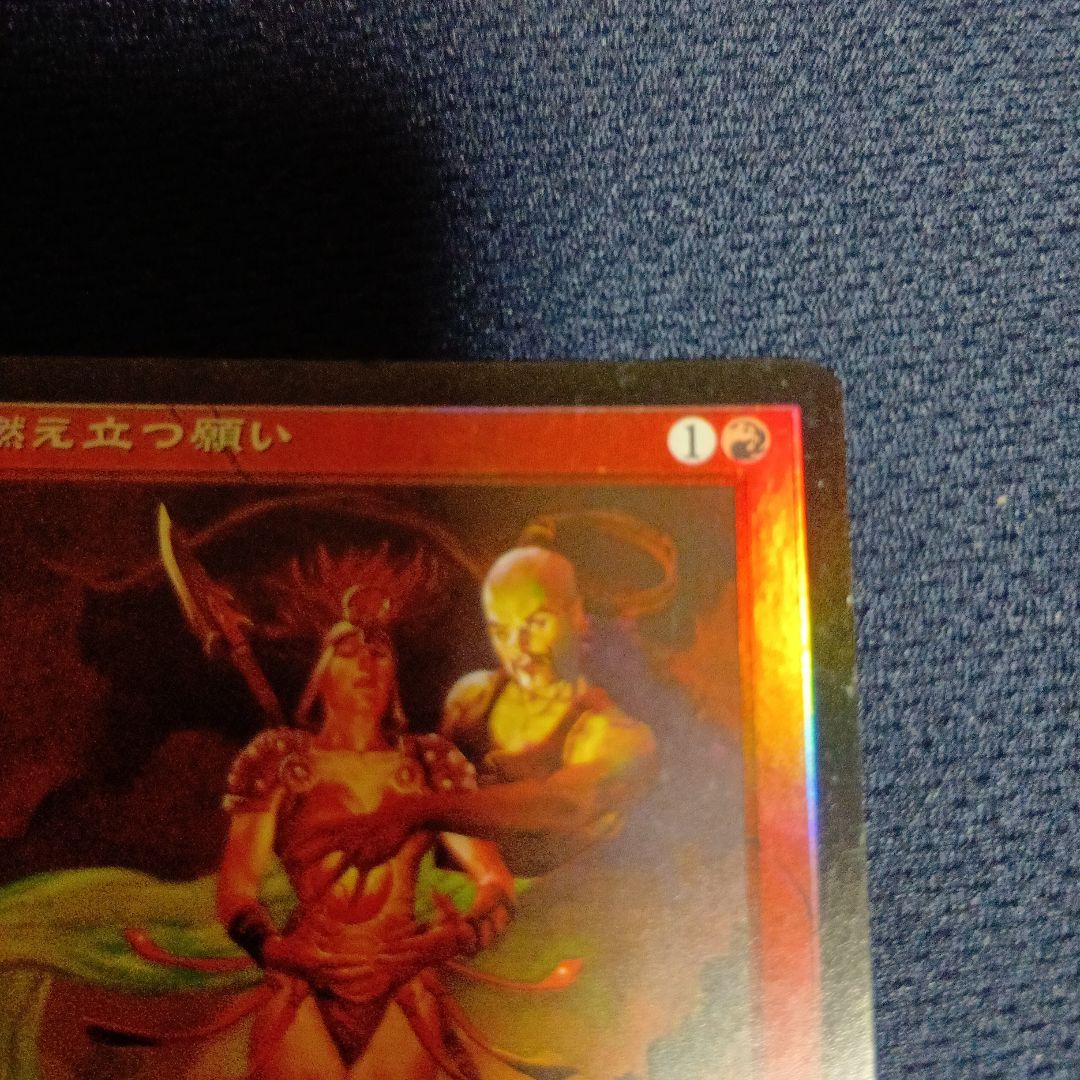 FOIL 燃え立つ願い/Burning Wish 日 JUD