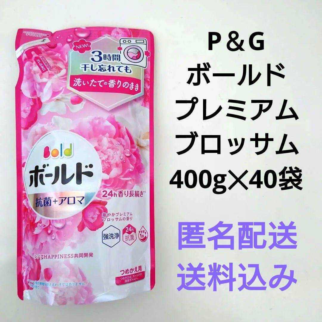 P＆G　ボールド　プレミアムブロッサム　抗菌アロマ　洗濯用洗剤　400g　40袋