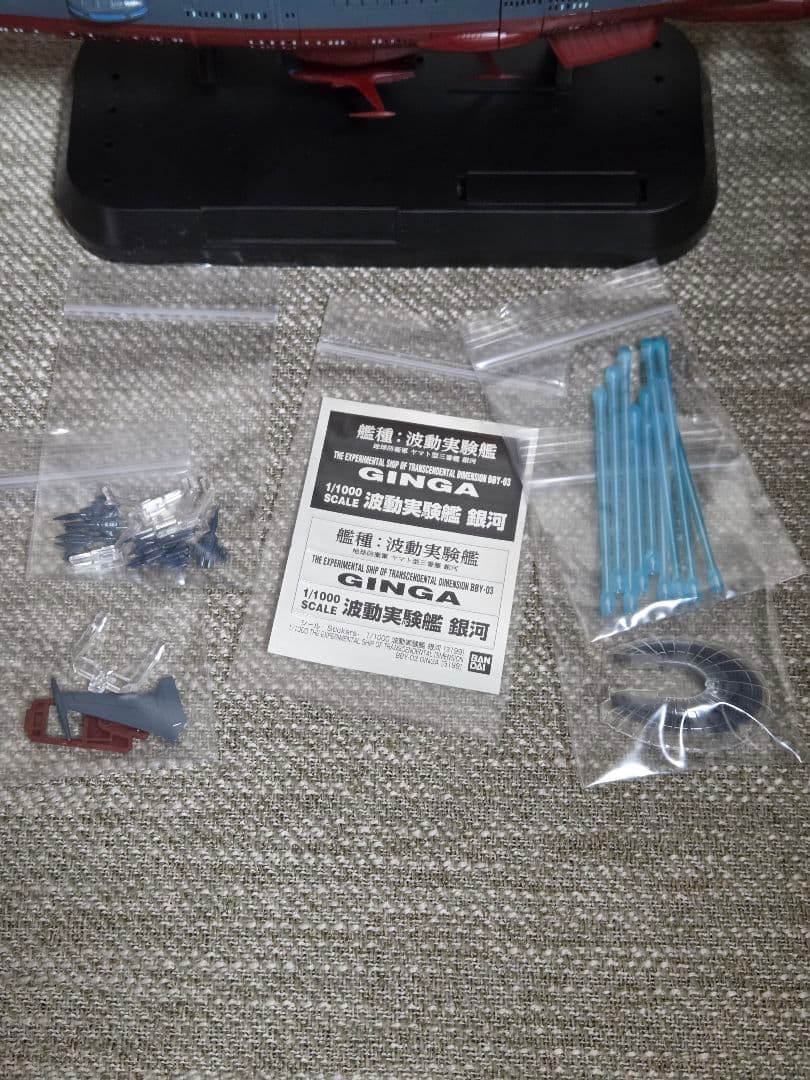 1/1000 波動実験艦 銀河 [3199]