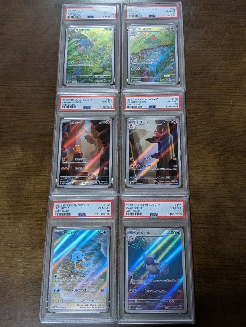 【PSA10】ポケモン151 御三家 進化ライン AR 6連番