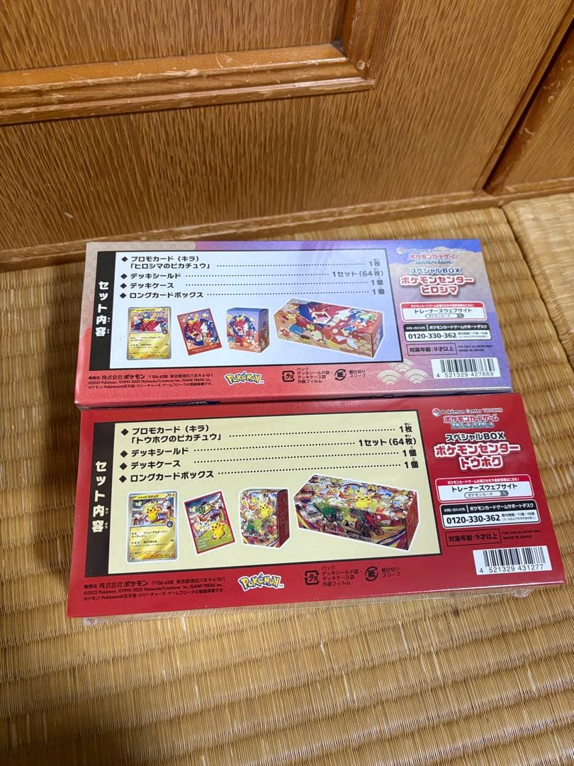 【新品・未開封】ポケモンセンター スペシャルBOX トウホク ヒロシマ 2点