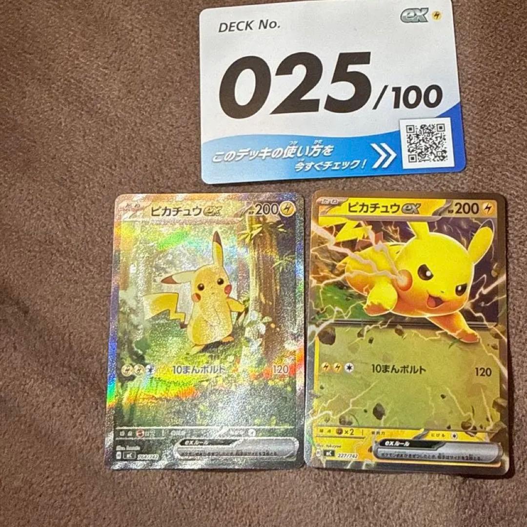 ピカチュウex SARMC 764/742スタートデッキ100バトルコレクション