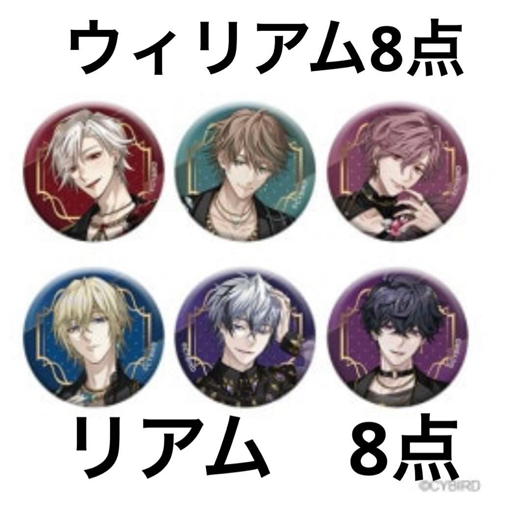 イケメンヴィラン　イケヴィラ　Virtue and Vice ウィリアム　リアム