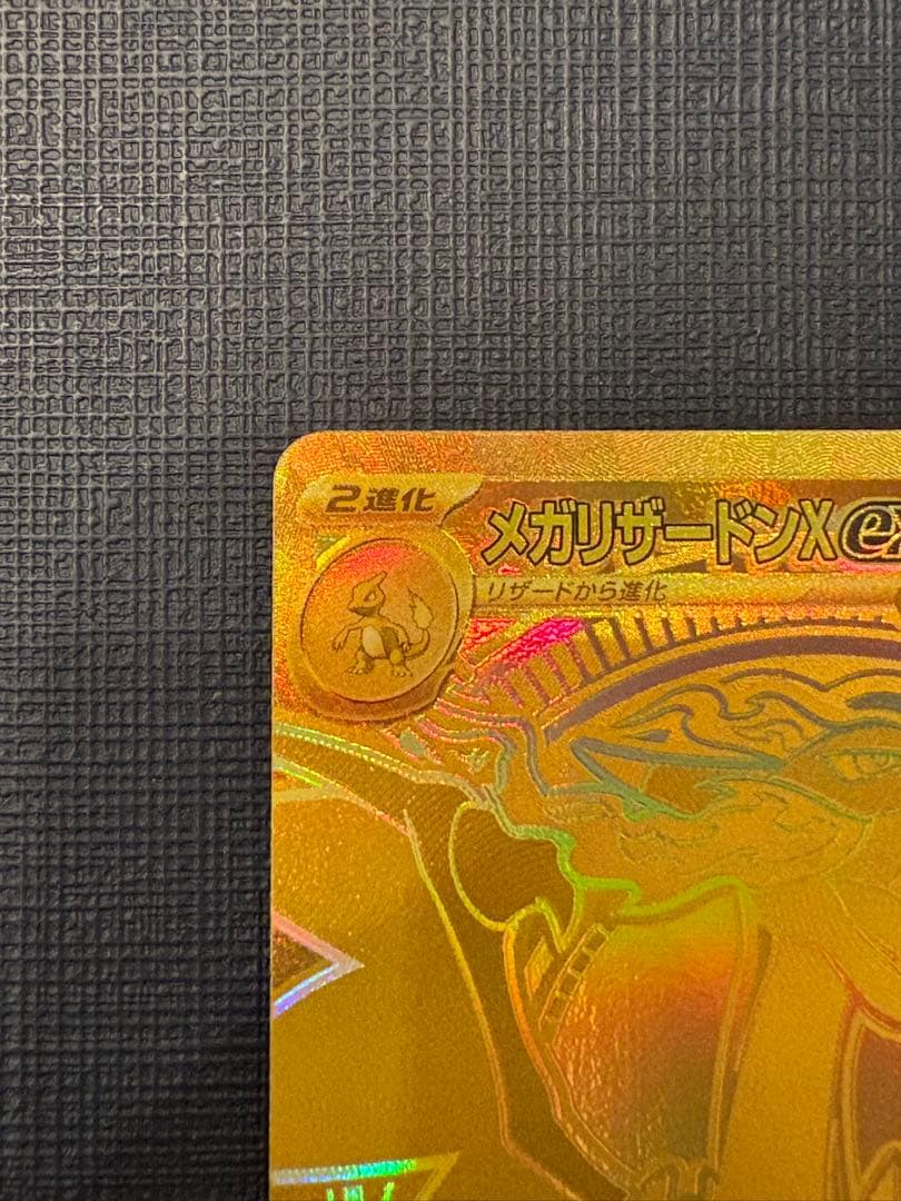 メガリザードンX ex MUR [M2 116/080] インフェルノX