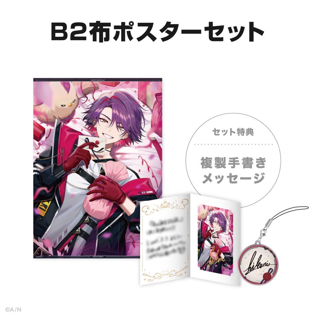 渡会雲雀誕生日グッズ2024 B2布ポスターセット