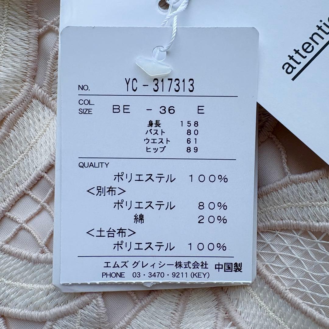 【未使用品】 23年　エムズグレイシー　リボンレースタイトスカート　刺繍　36