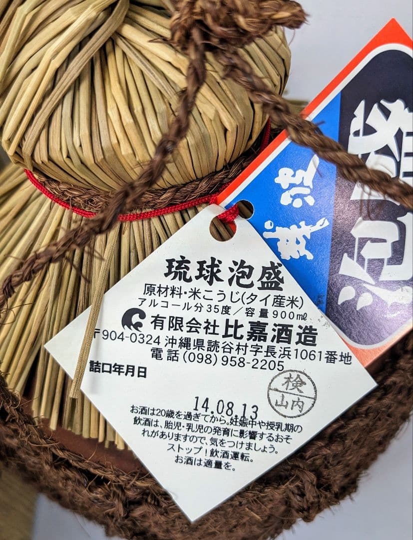 高級古酒 琉球泡盛 残波 琉球 飲み比べ