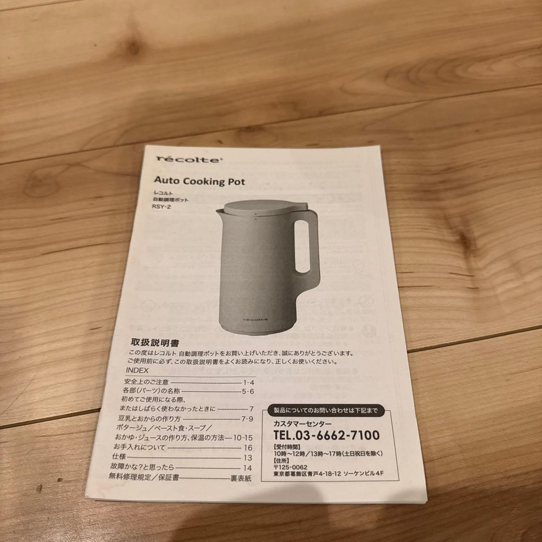 récolte Auto Cooking Pot ホワイト