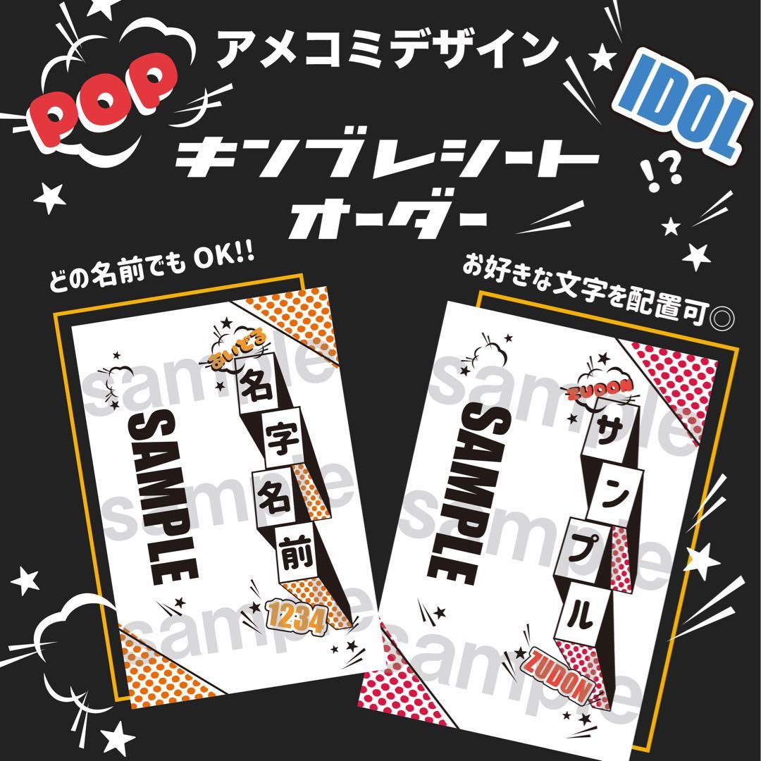 ✴︎アメコミ✴︎キンブレシート　ペンライト　シート　オーダー受付中❣️パンダドラゴン