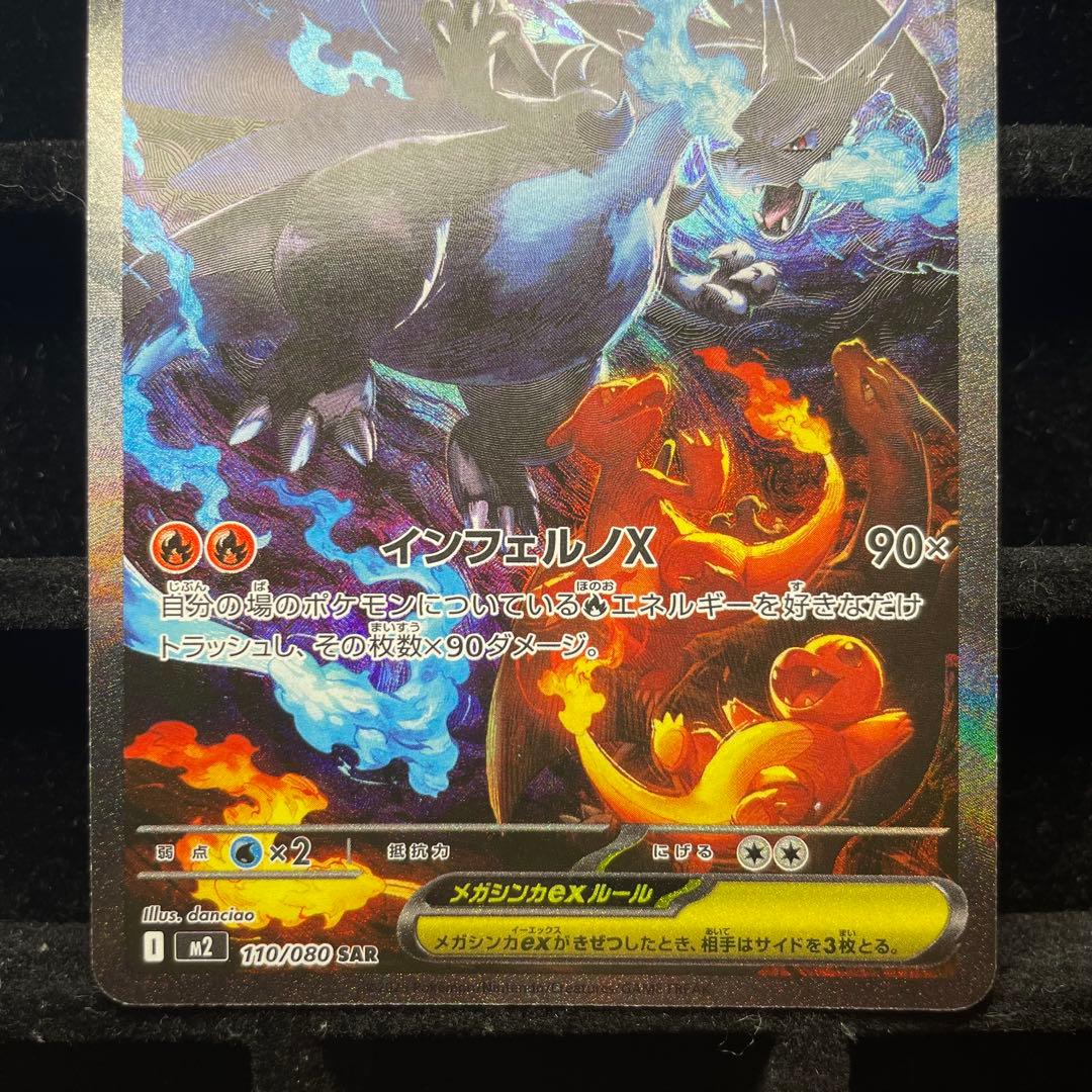 【美品3】メガリザードンX ex sar 110/080 メガインフェルノX