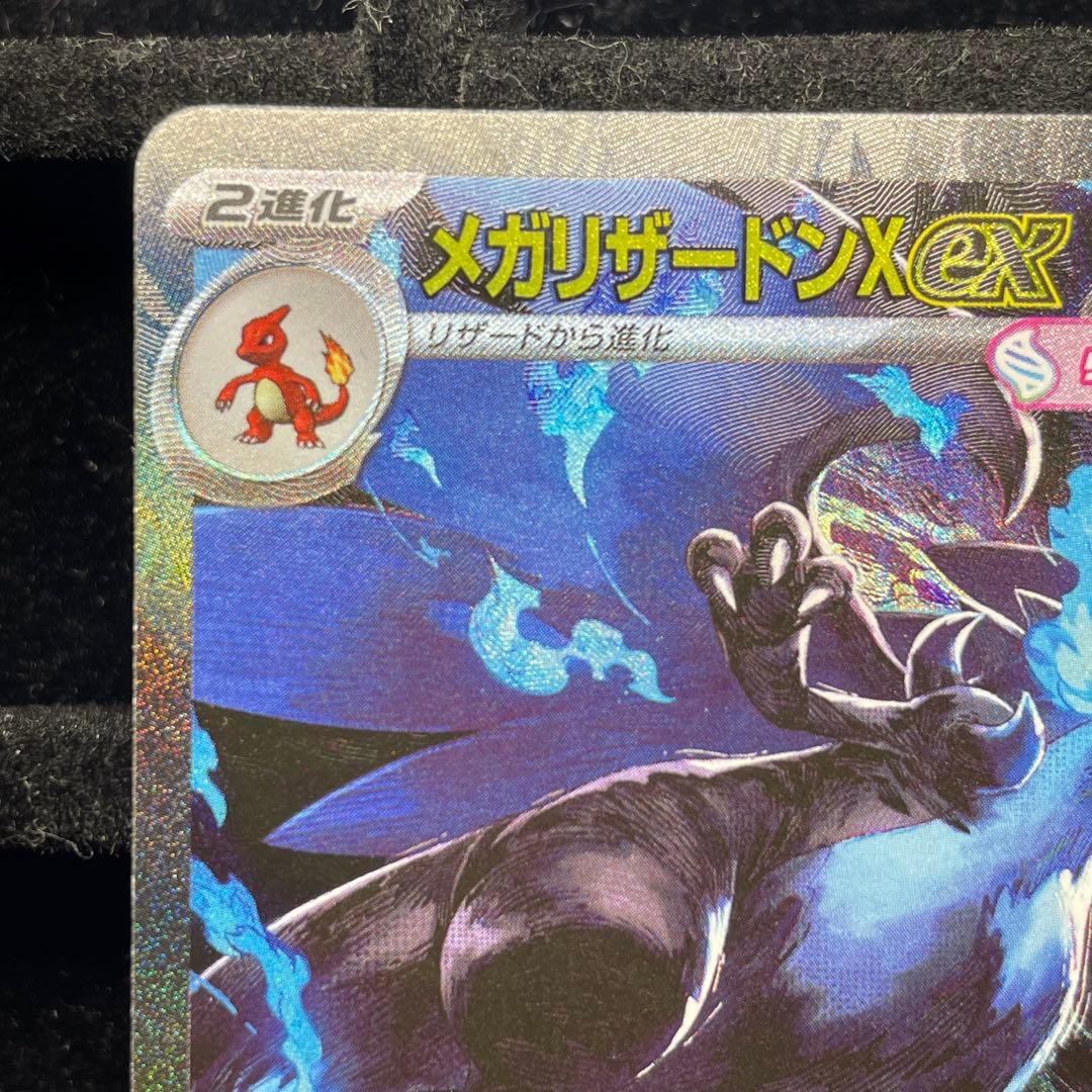 【美品3】メガリザードンX ex sar 110/080 メガインフェルノX