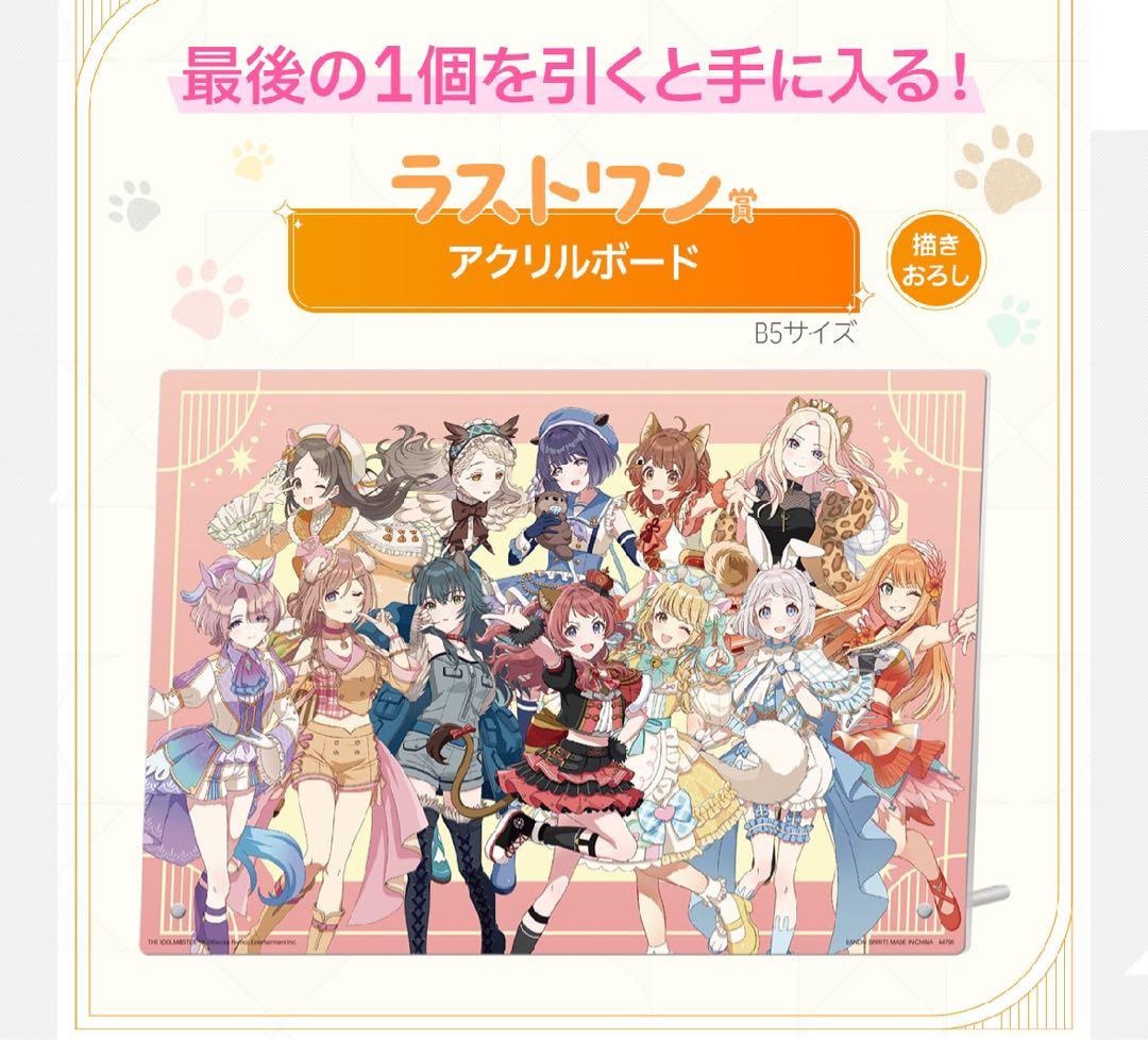 一番くじ 学園アイドルマスター 1ロット