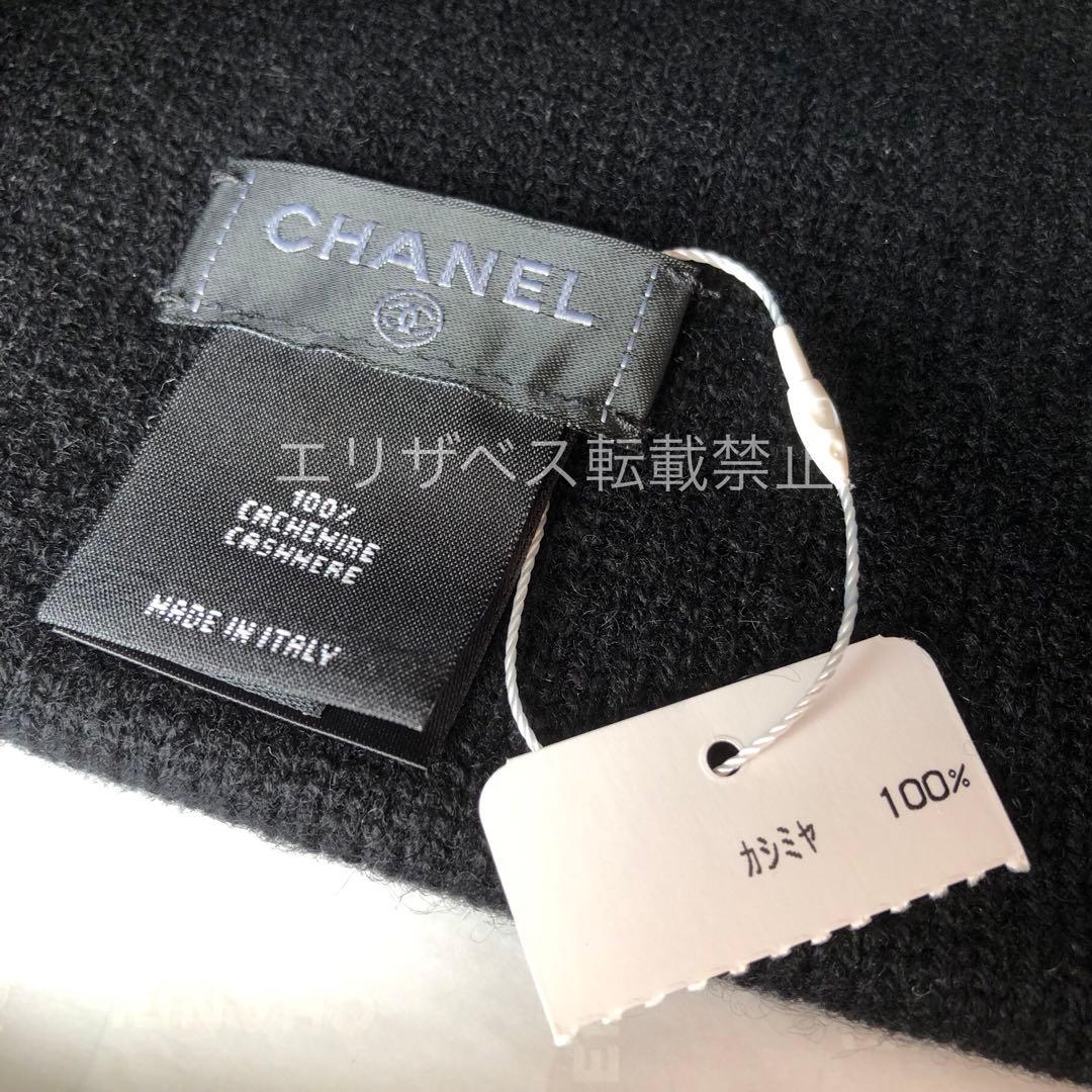 ⑤【新品未使用】CHANEL シャネル ハート ビーニー カシミヤ 黒 ニット帽