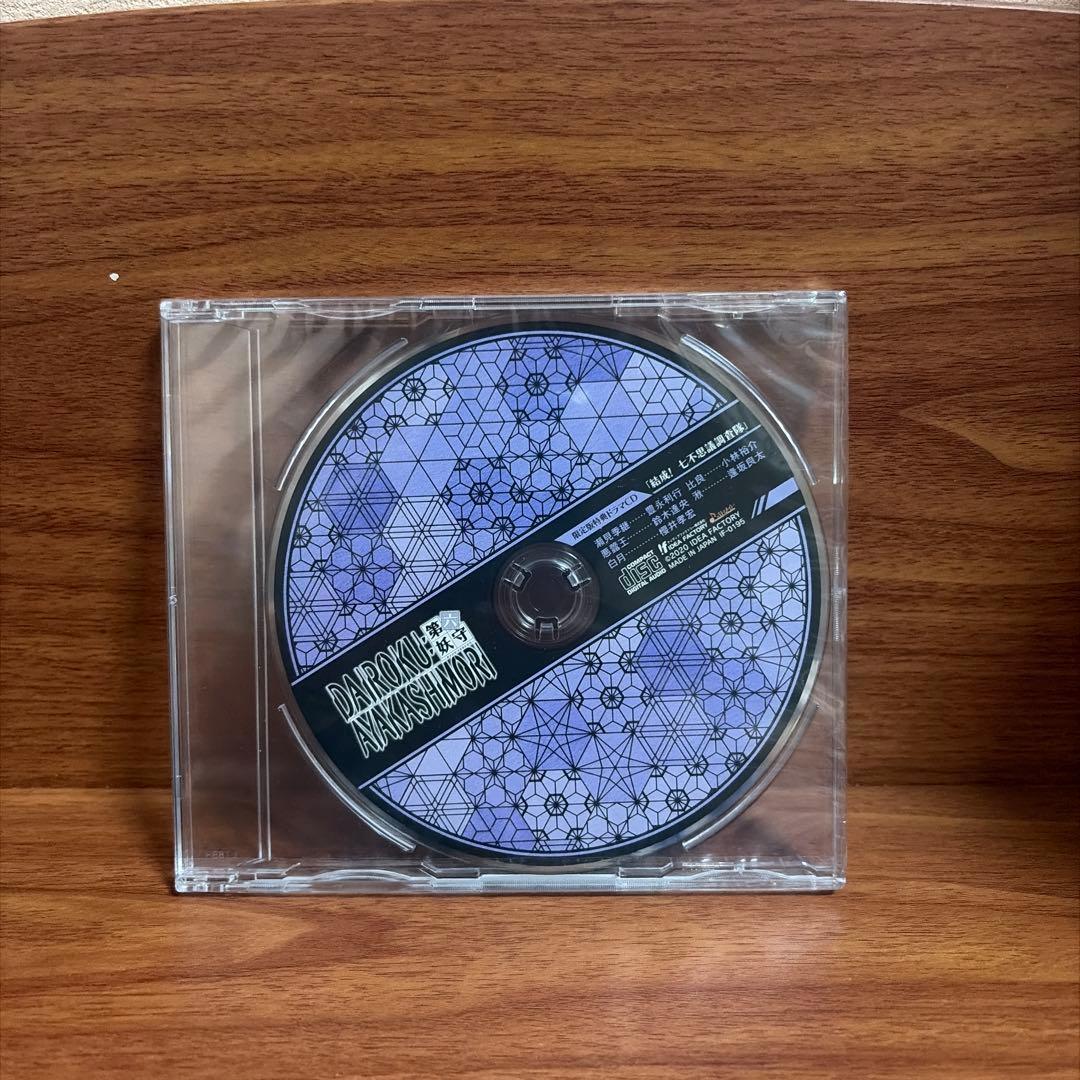 DAIROKU：AYAKASHIMORI 限定版