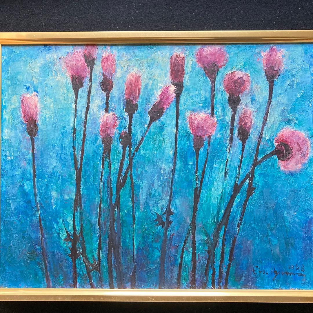 我妻英策　「奥日光小田代原のアザミ」　二紀会　額44×53￼絵32×41cm洋画