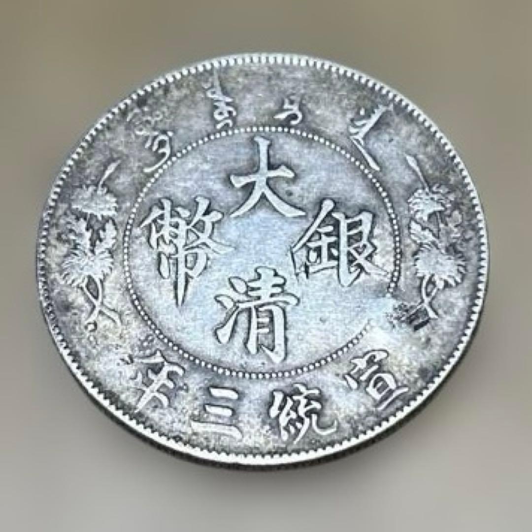 中国古銭　大清銀幣　壱圓　ONE DOLLAR
