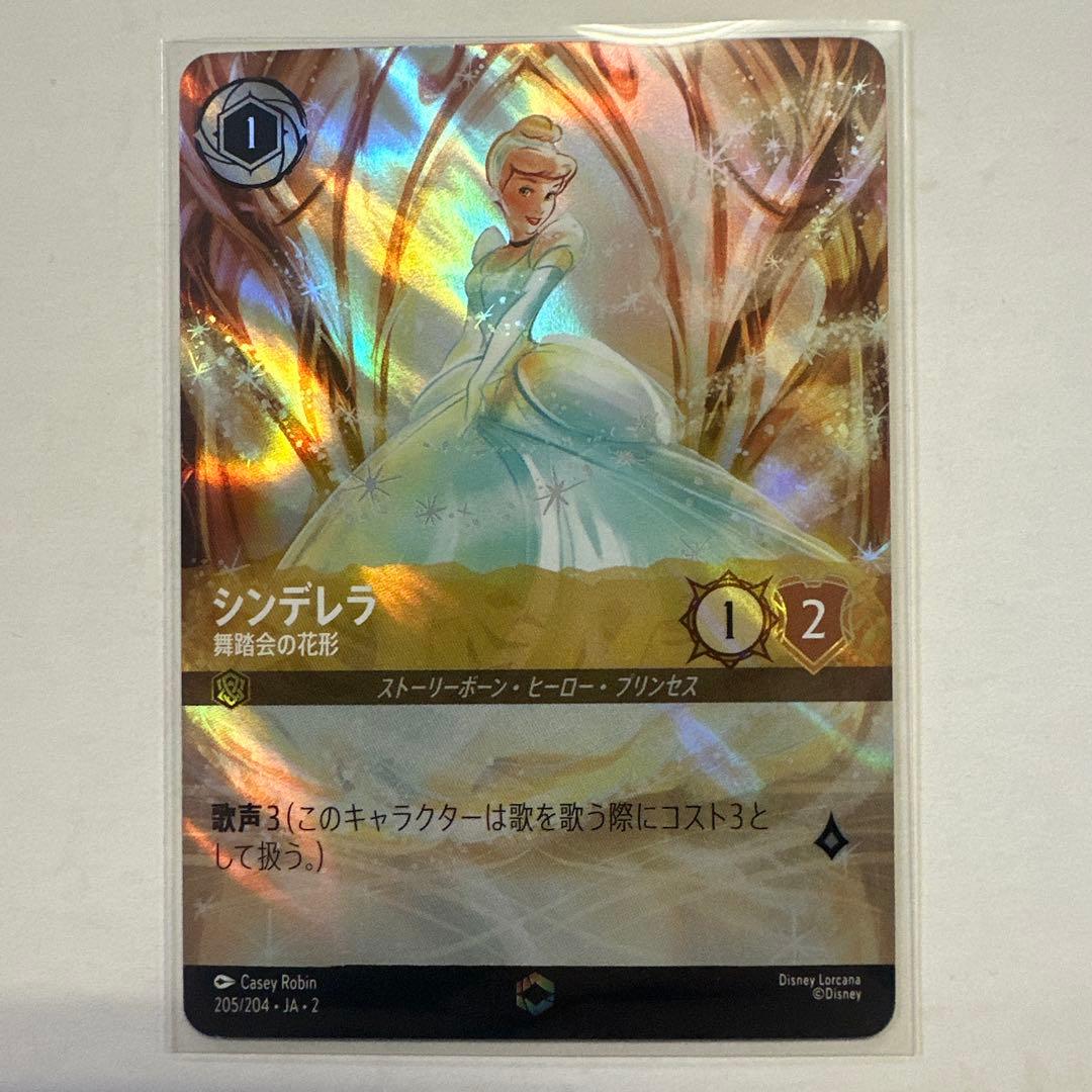 マ*ン様 ロルカナ　シンデレラ　舞踏会の花形　エンチャンテッド