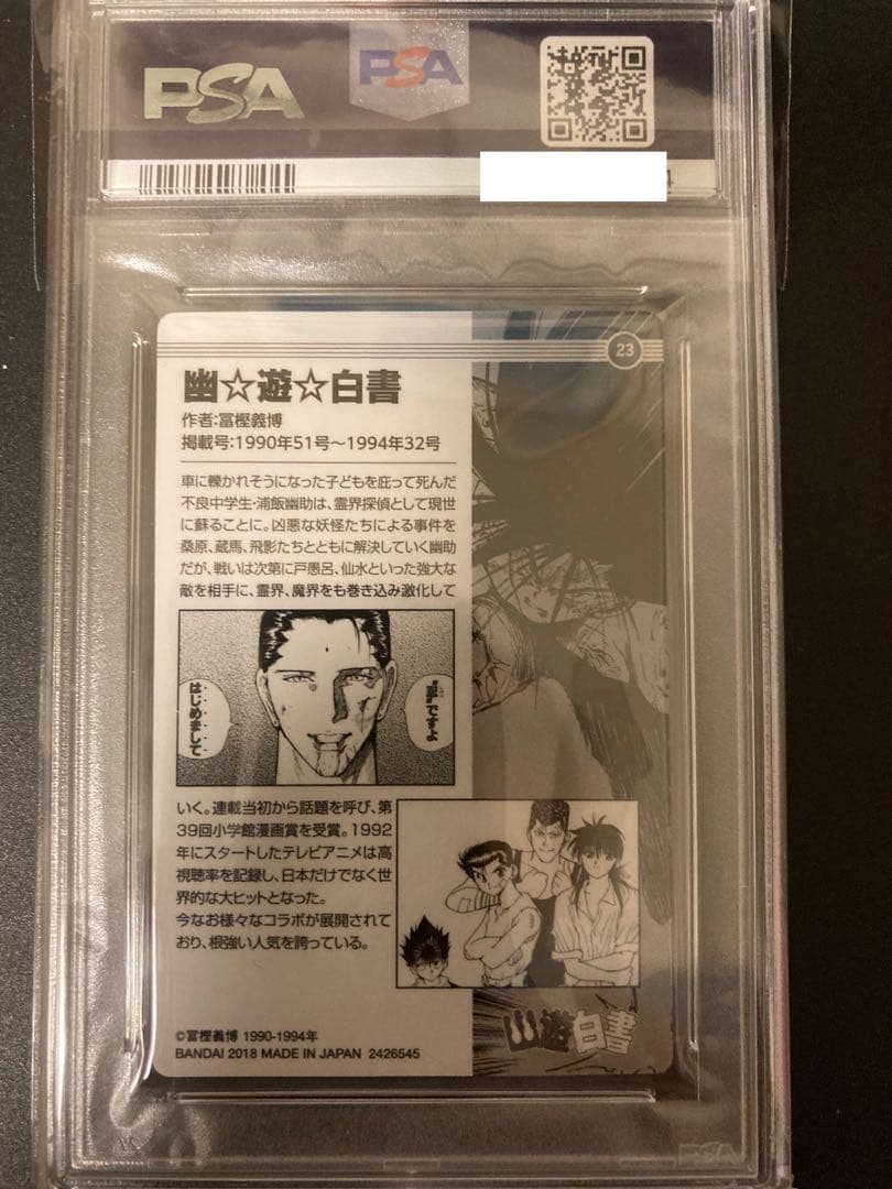 【PSA10】 週間少年ジャンプ 50th ウエハースカード 幽遊白書 浦飯幽助