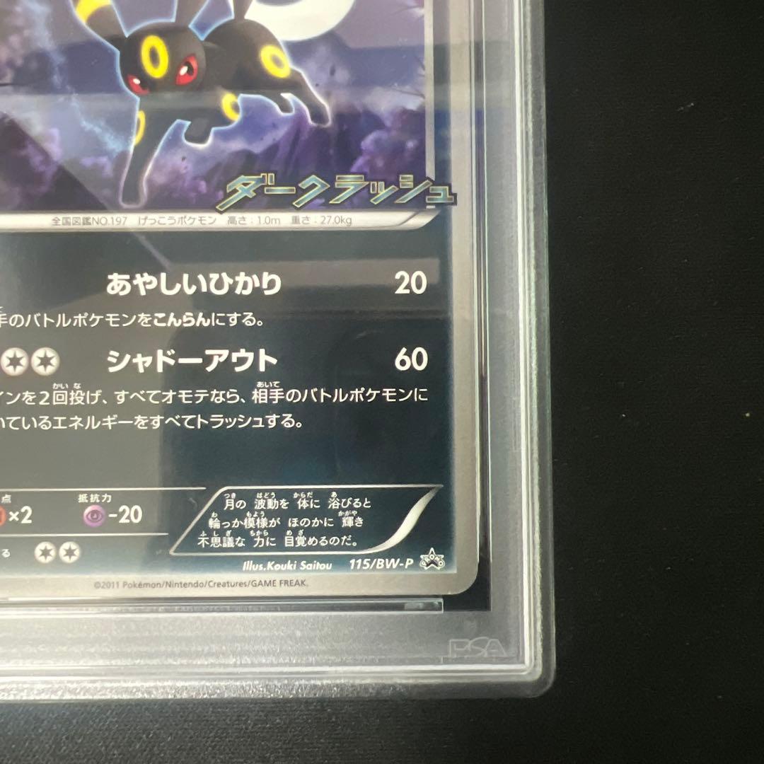 【PSA10】ブラッキー BW-Pプロモカード ダークラッシュ 115