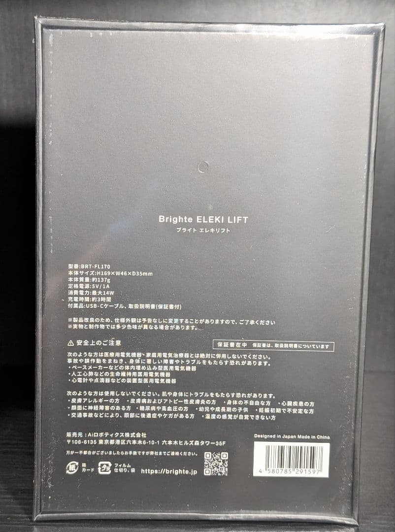 ☆新品未開封☆ELEKILIFT Brighte BRT-FL170 美顔器