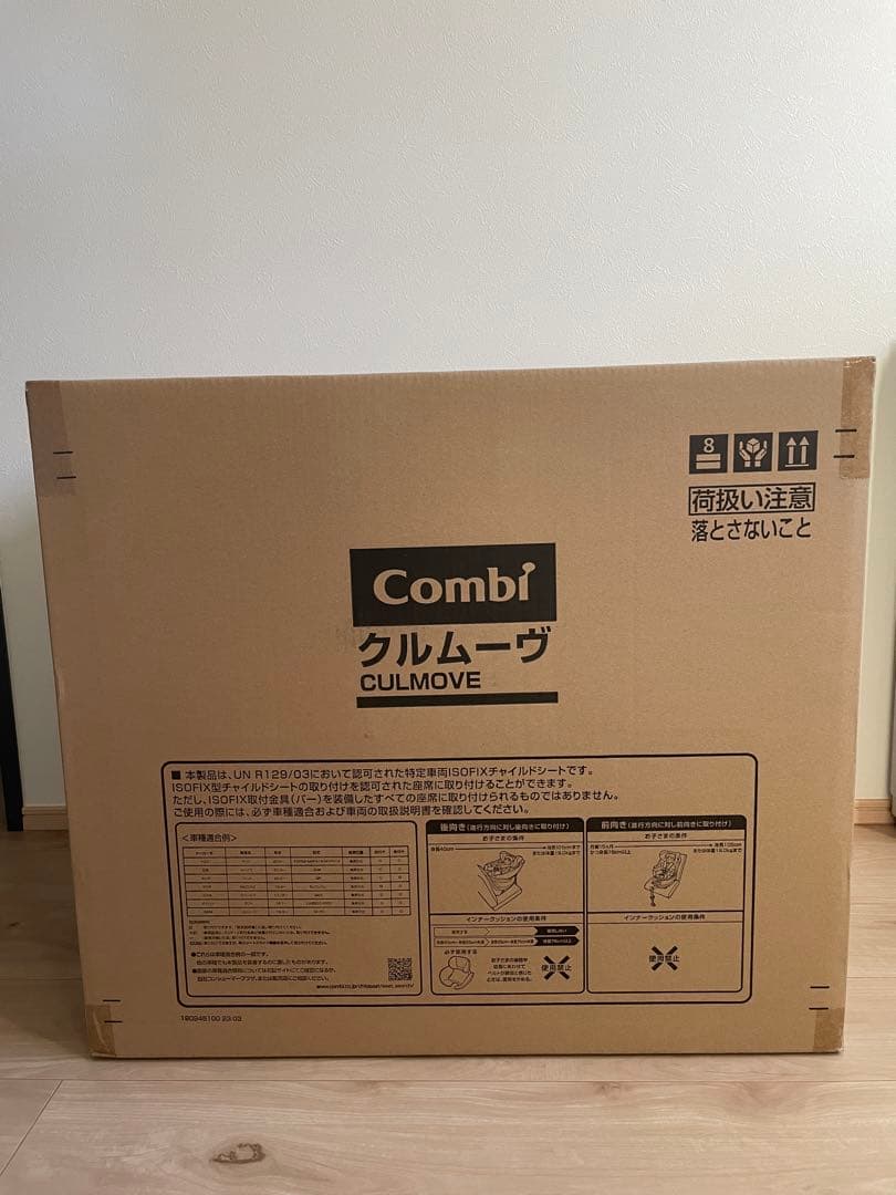 Combi CULMOVE 車用チャイルドシート