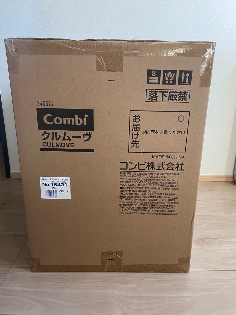 Combi CULMOVE 車用チャイルドシート