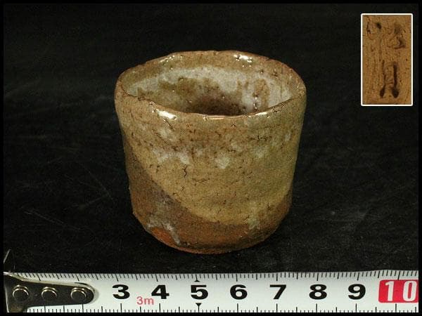 斑唐津 ぐい呑 在銘(K-A934)