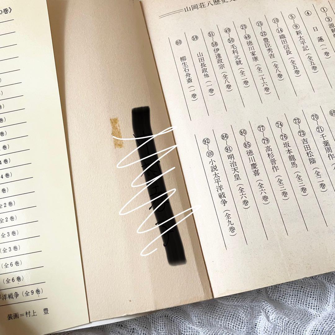 山岡荘八　歴史文庫　講談社　計85冊